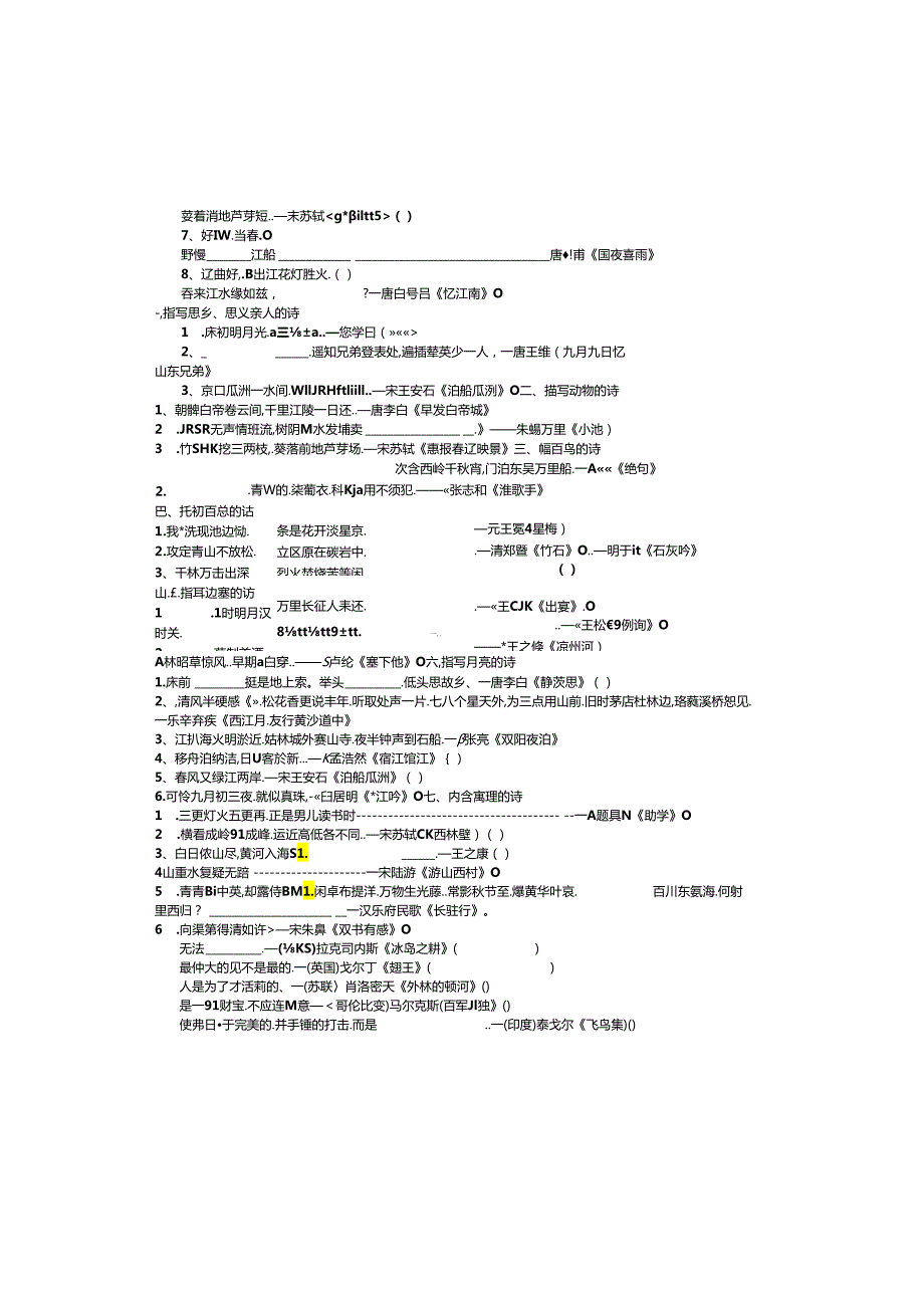 小学毕业古诗文、日积月累总复习练习题.docx_第3页