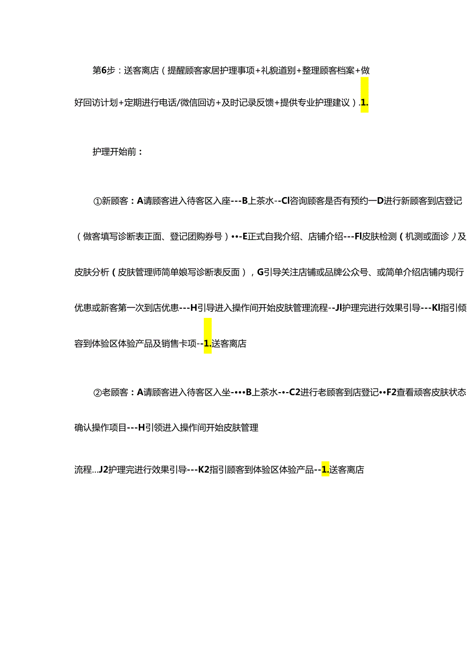 医疗机构皮肤管理中心接待标准流程.docx_第2页