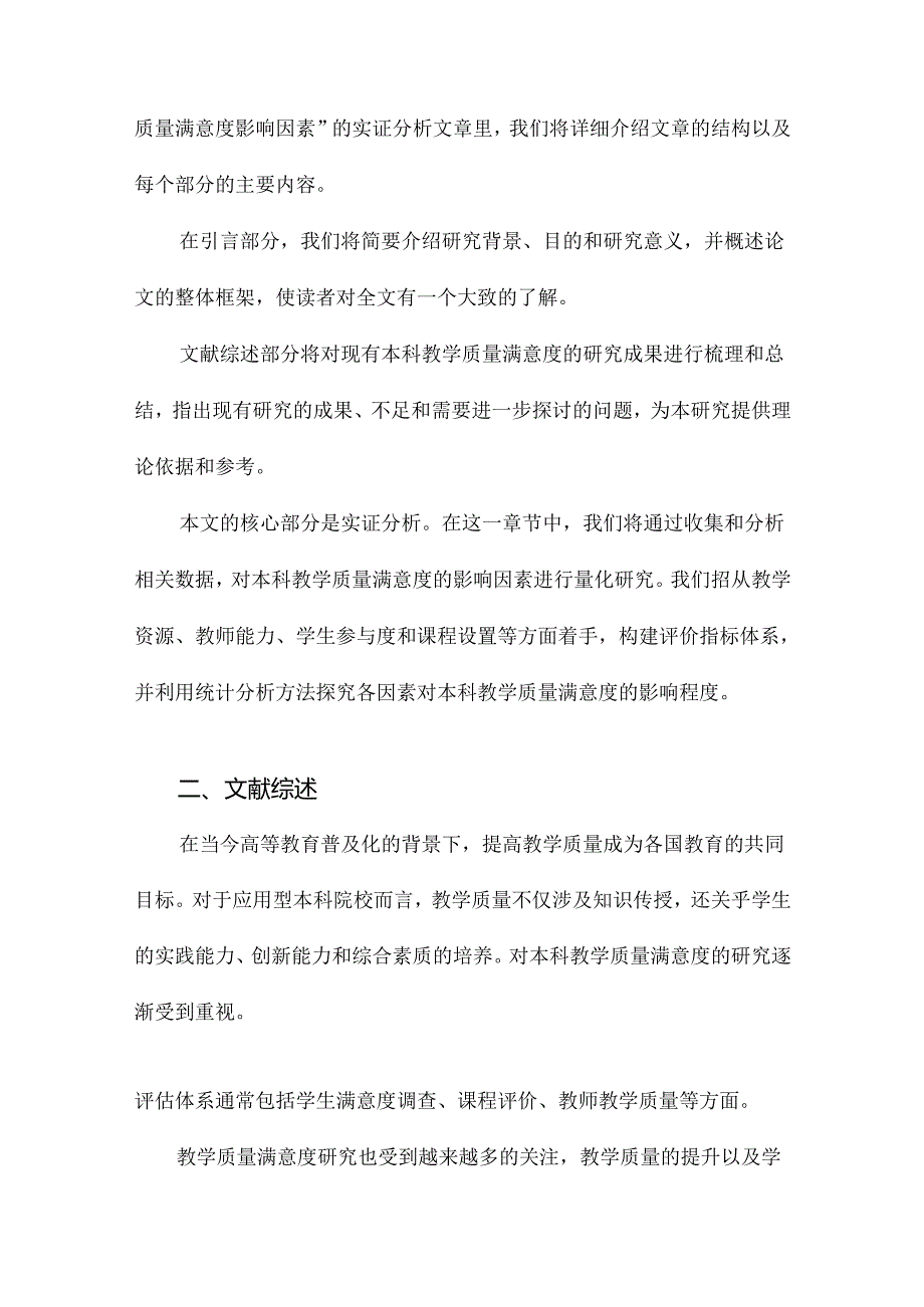 本科教学质量满意度影响因素的实证分析.docx_第3页