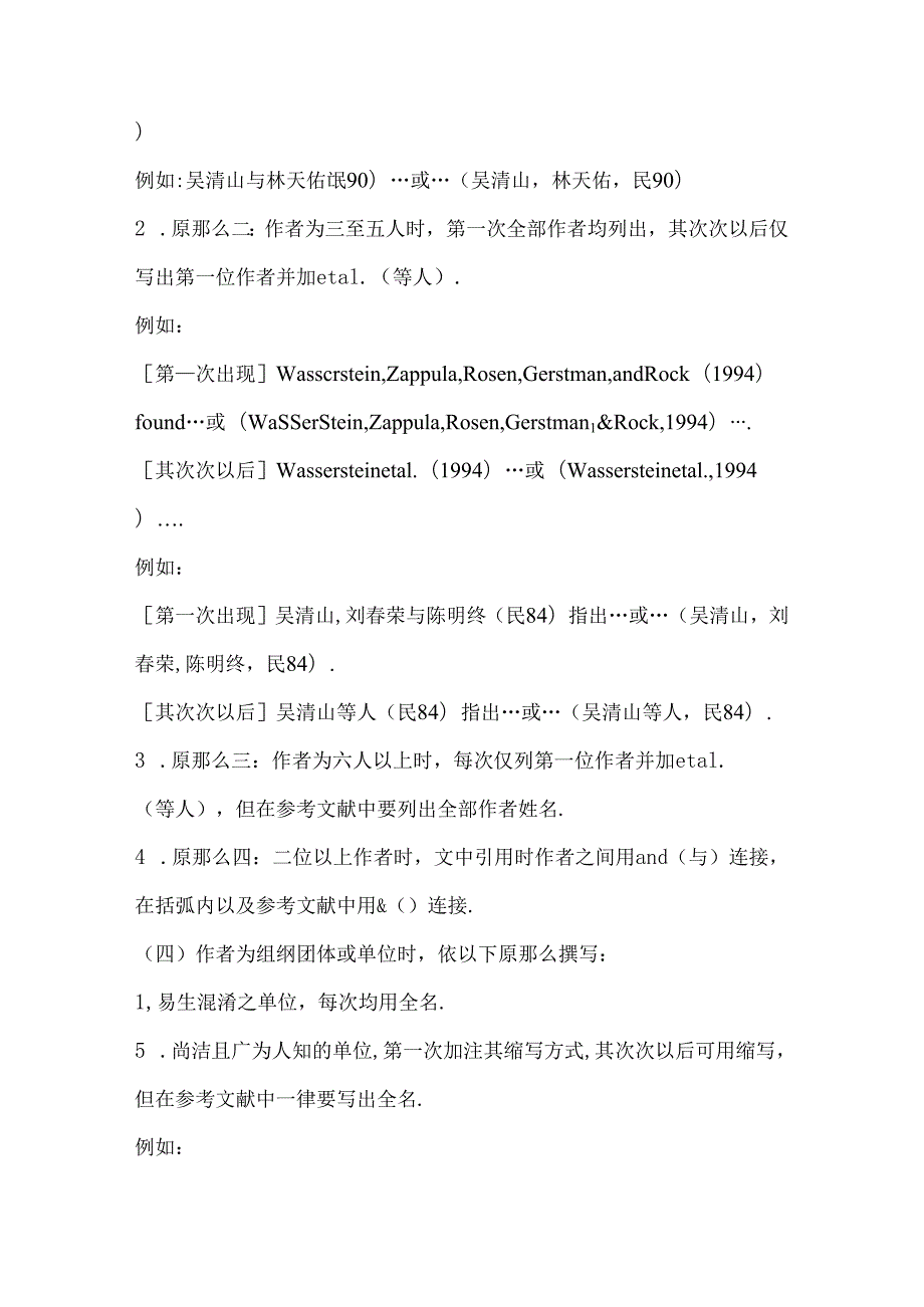 APA参考文献格式.docx_第2页