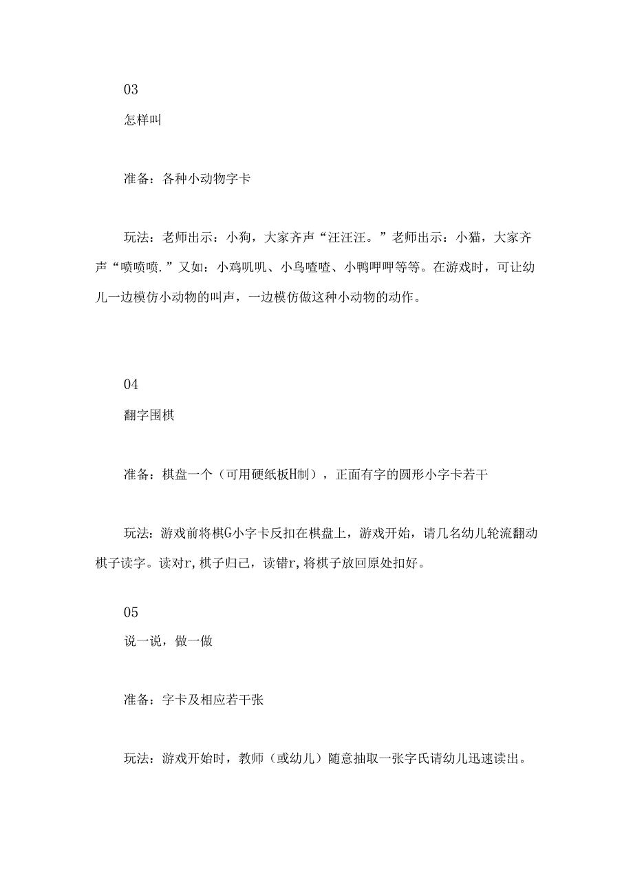 幼小衔接 54种趣味识字游戏.docx_第2页