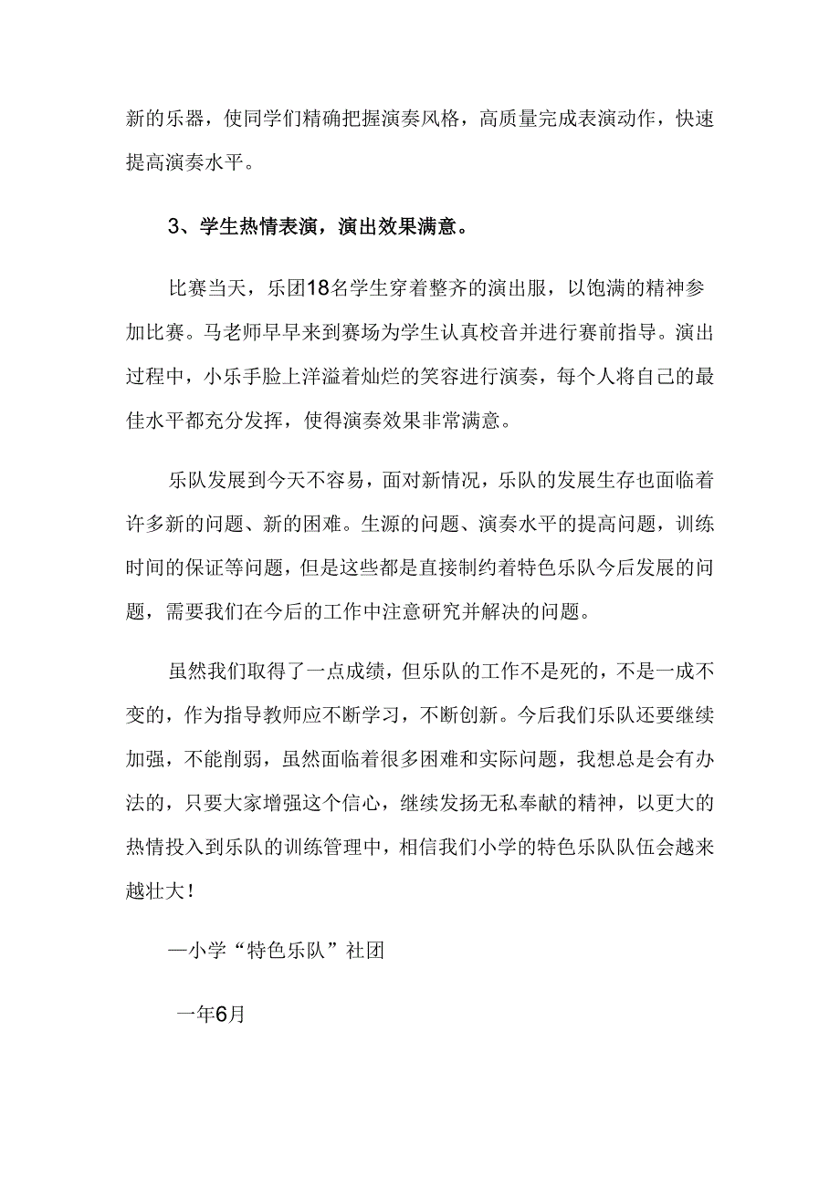 乐团小学社团活动总结14.docx_第2页