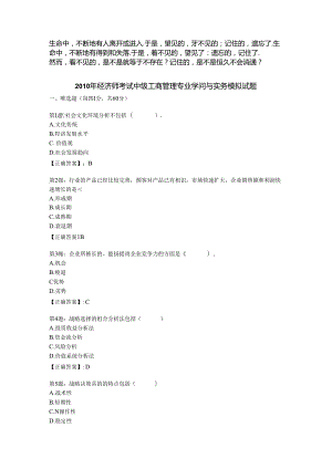 Nleo10年经济师考试中级工商管理专业知识与实务模拟试题.docx