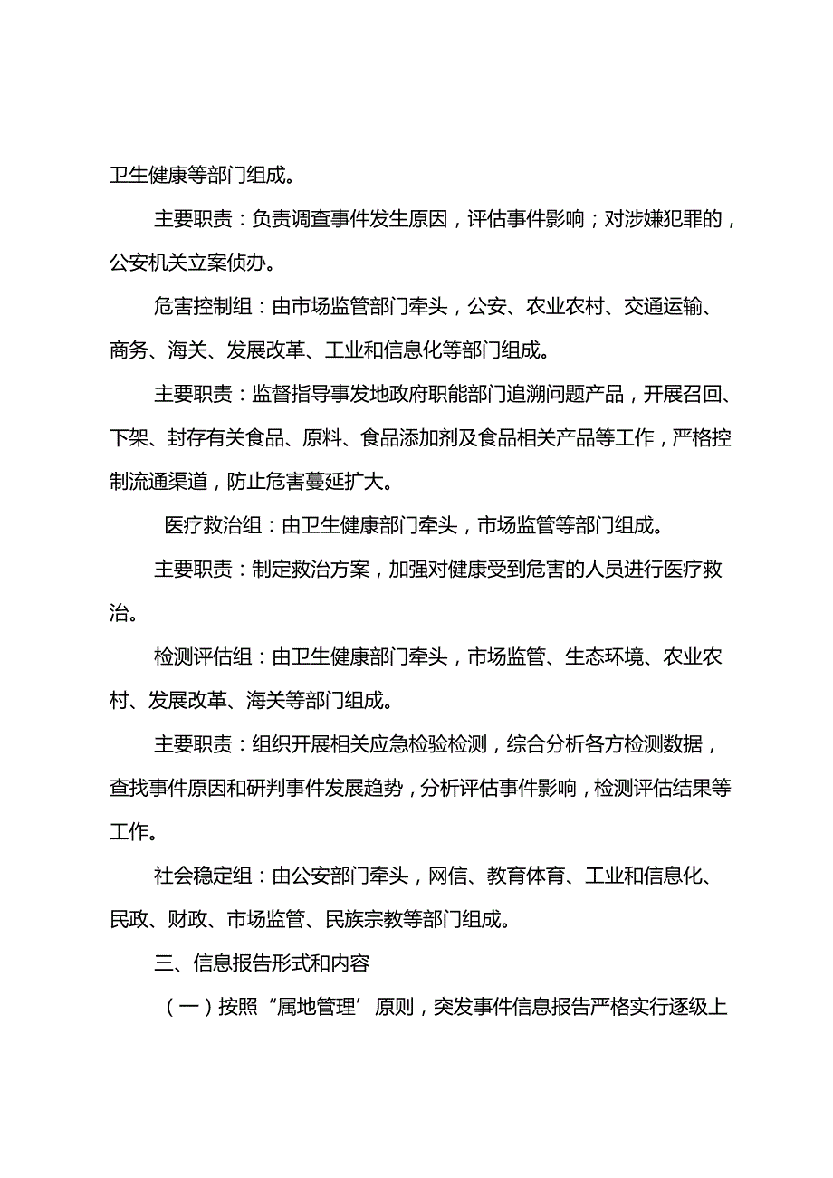 食品安全突发事件应急处置操作规程.docx_第2页