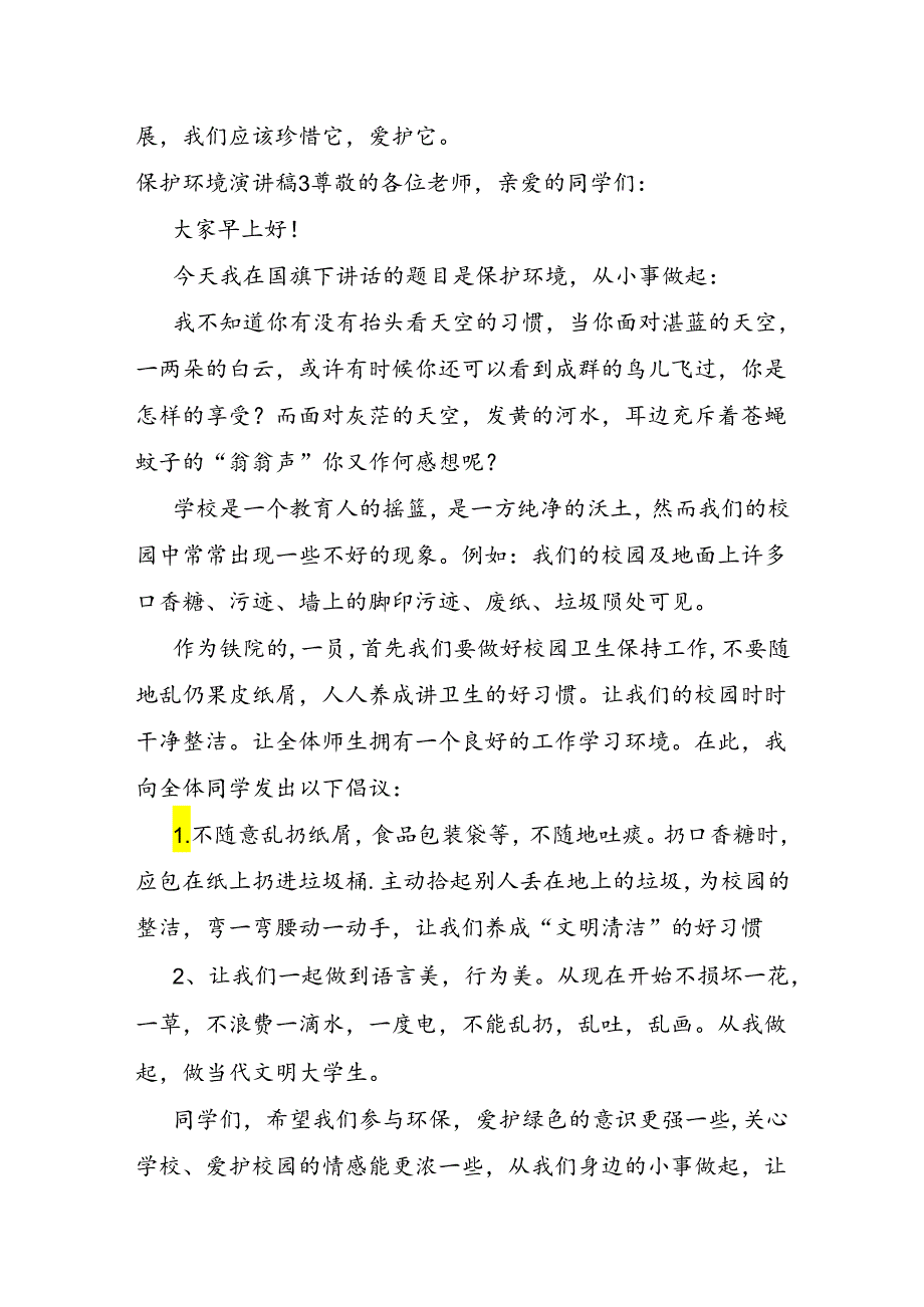 保护环境演讲稿4篇.docx_第3页