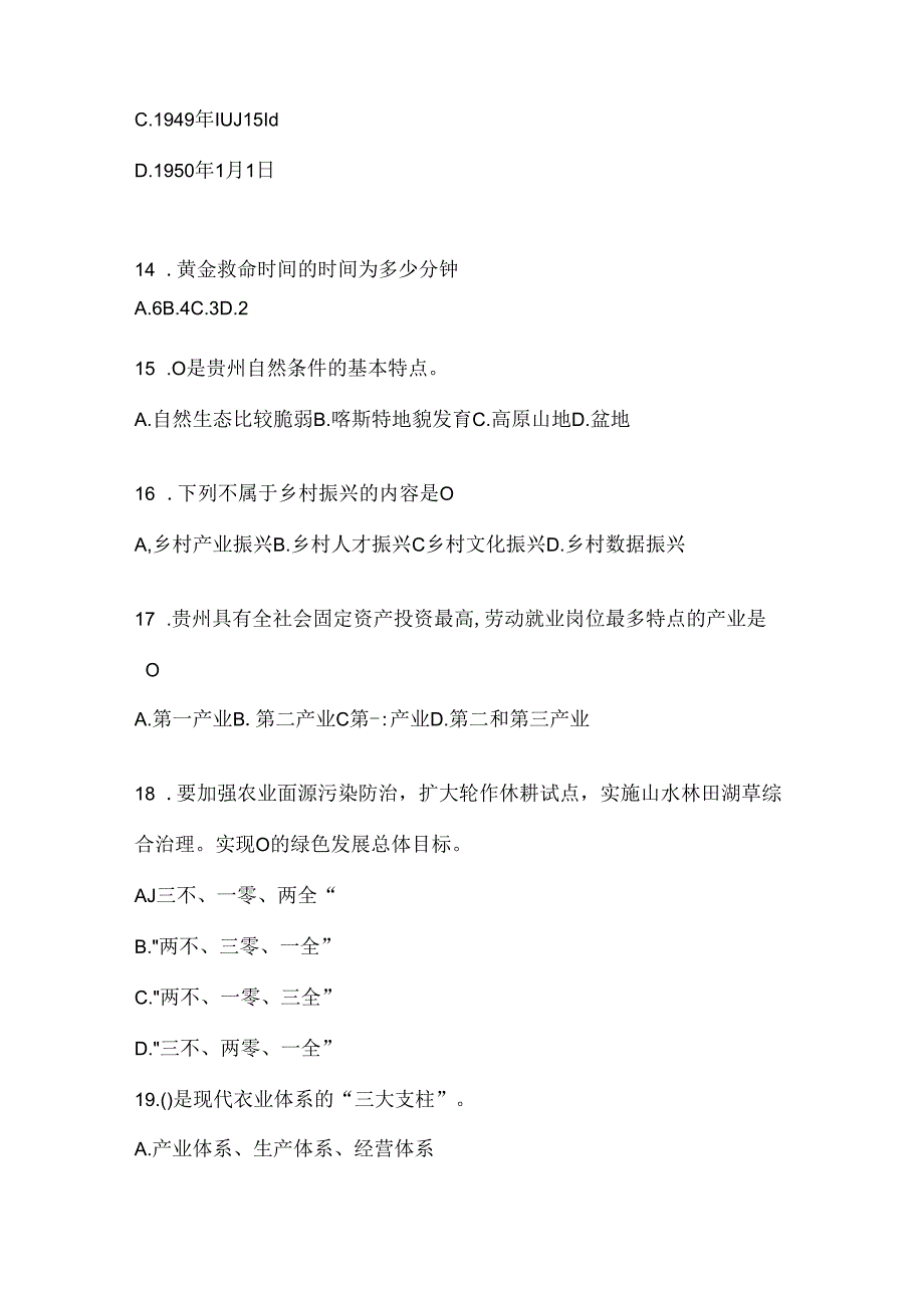 2024四川西部计划考前练习题.docx_第3页