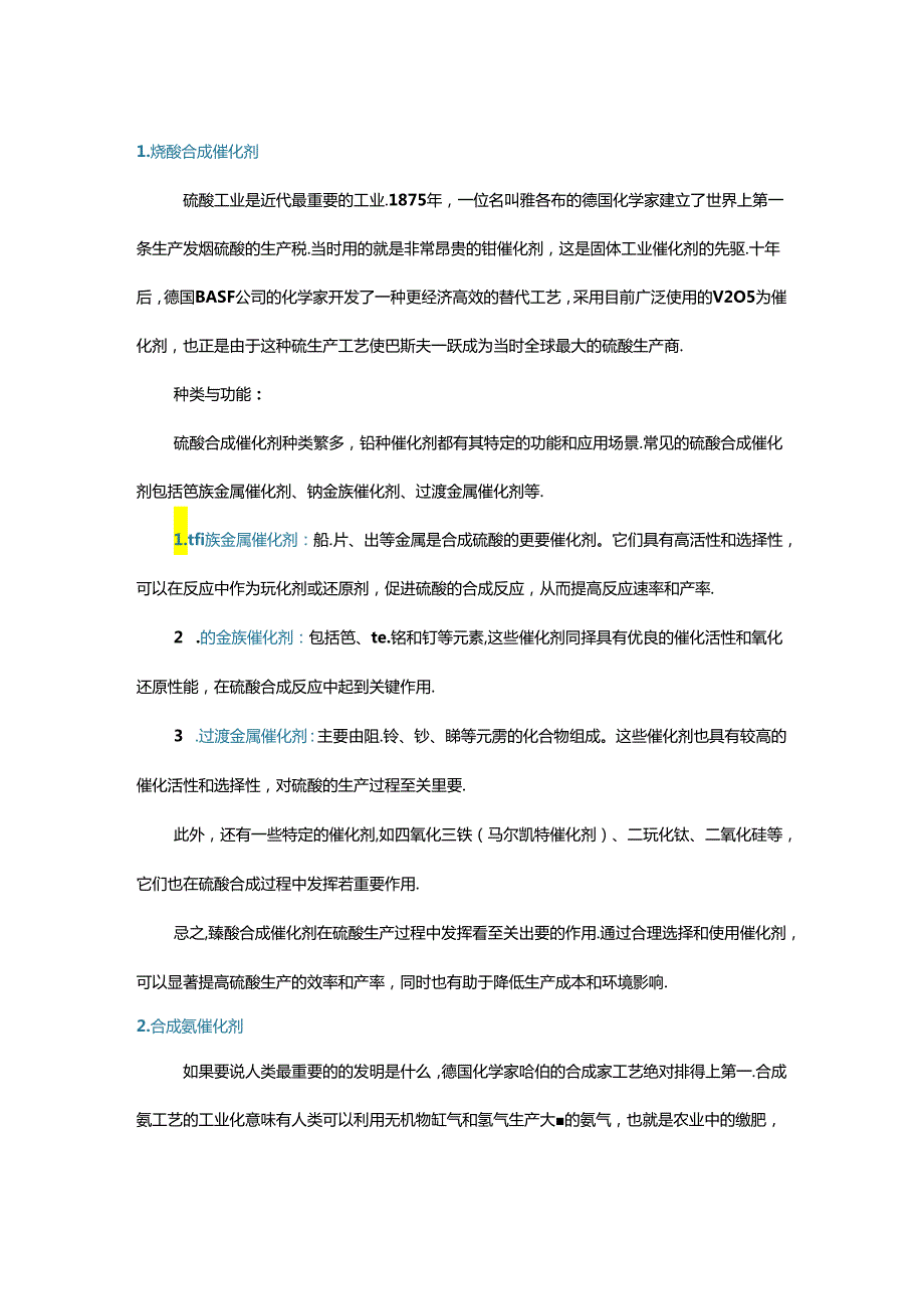 改变人类社会的八大催化剂.docx_第1页