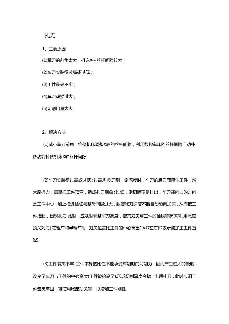 干货螺纹加工常见问题及解决方法车工必备.docx_第1页