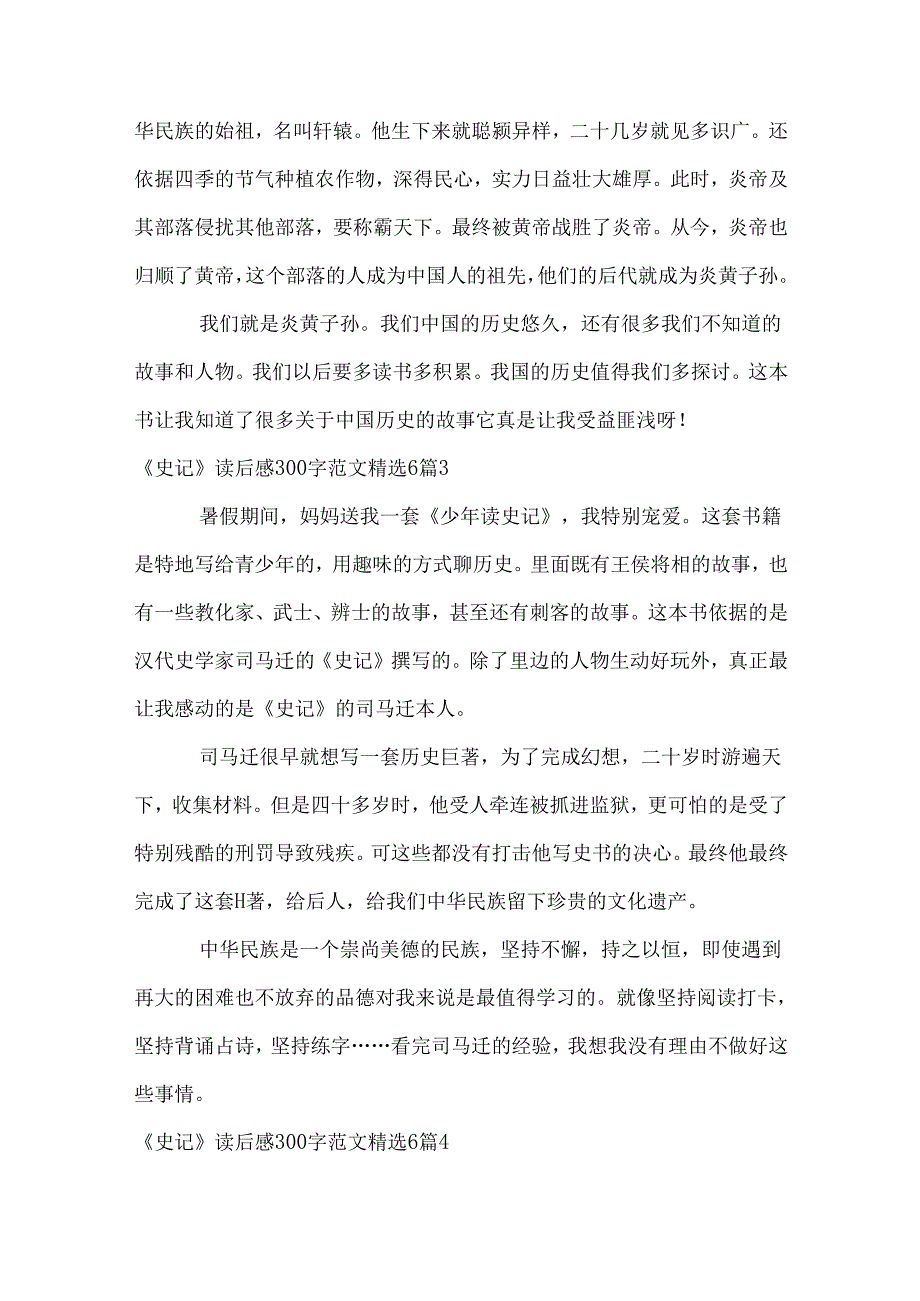 《史记》读后感300字.docx_第2页