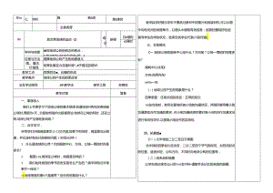 6.第二节 地球的运动（2）.docx