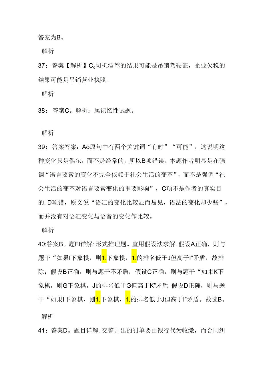 事业单位招聘考试复习资料-上街事业编招聘2016年考试真题及答案解析【网友整理版】.docx_第2页