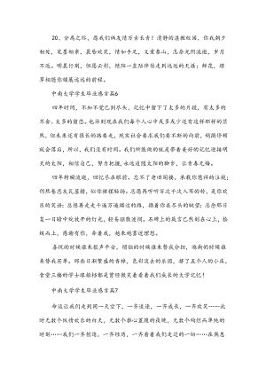 中南大学学生毕业感言（32篇）.docx