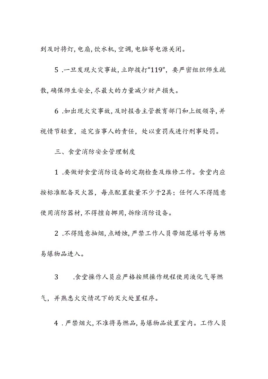 中小学校校园消防安全管理制度.docx_第3页