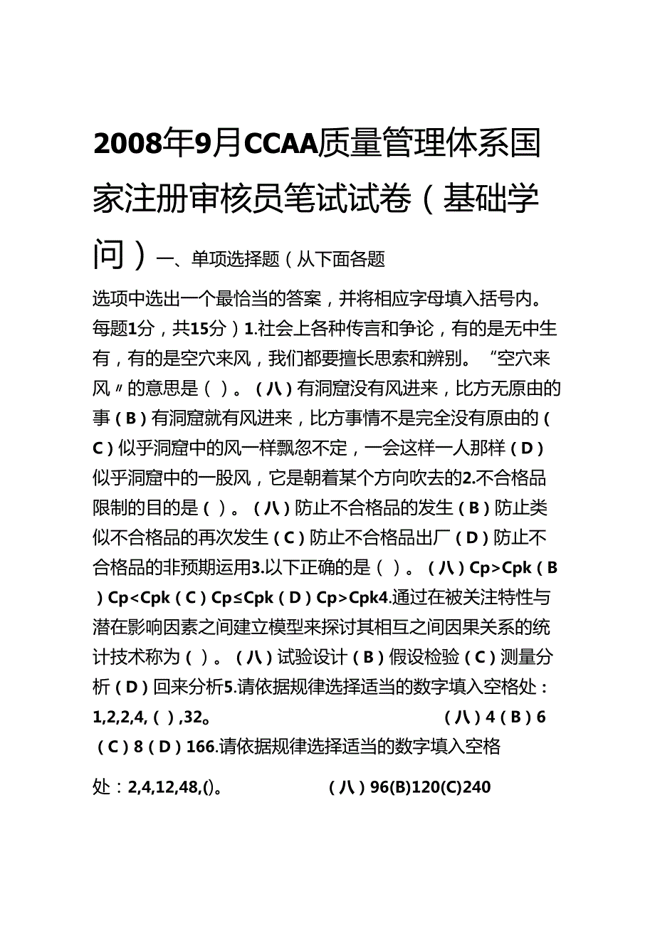 9月ccaa质量管理体系.docx_第1页