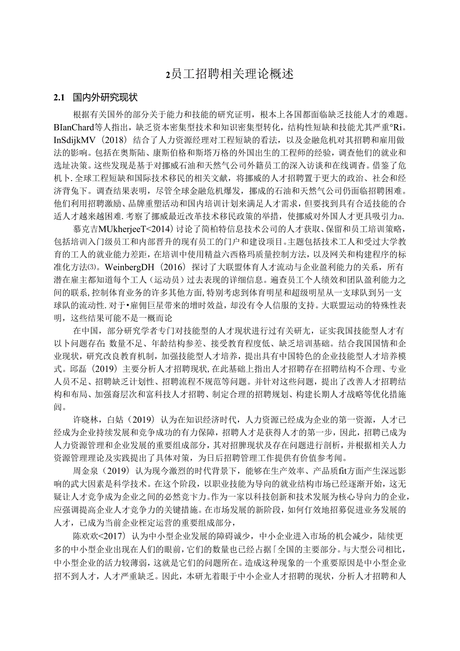 【《公司技能型人才招聘和选拔探析—以S冷却技术有限公司为例（附问卷）》12000字（论文）】.docx_第3页