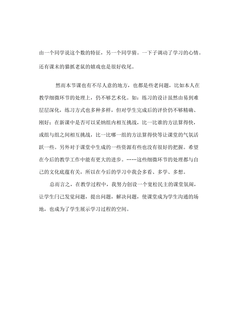 《整百、整千数加减法》教学反思.docx_第2页