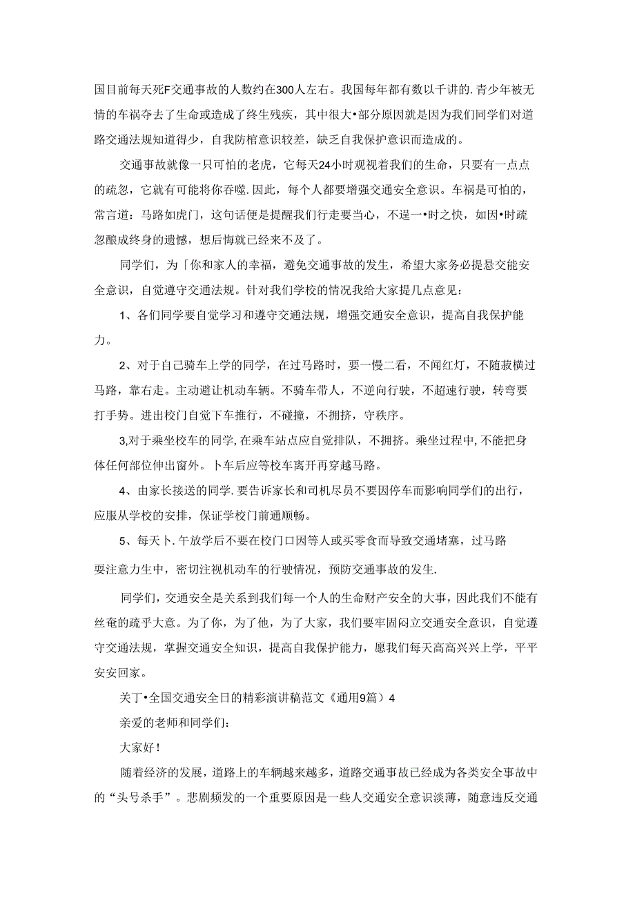 关于全国交通安全日的精彩演讲稿范文（通用9篇）.docx_第3页