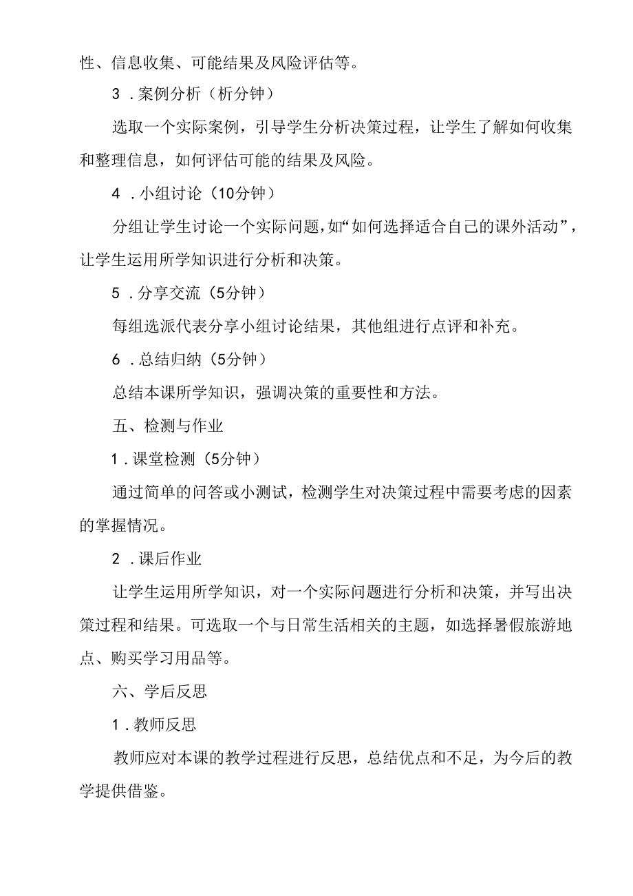 参考活动2 做出正确的决定 学历案 综合实践活动八年级上册.docx_第2页