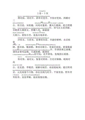 声律启蒙上卷十灰拼音版.docx