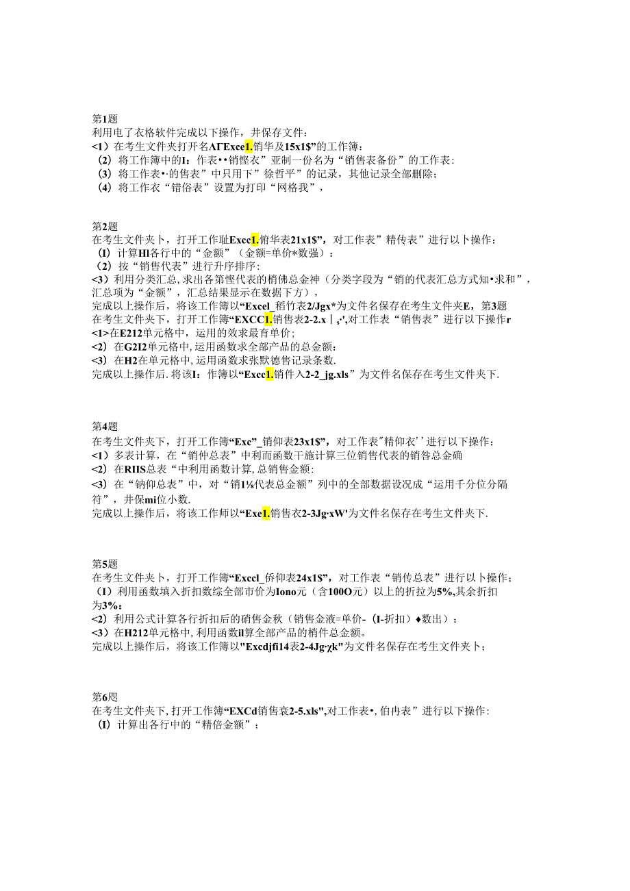 excel题库.docx_第1页