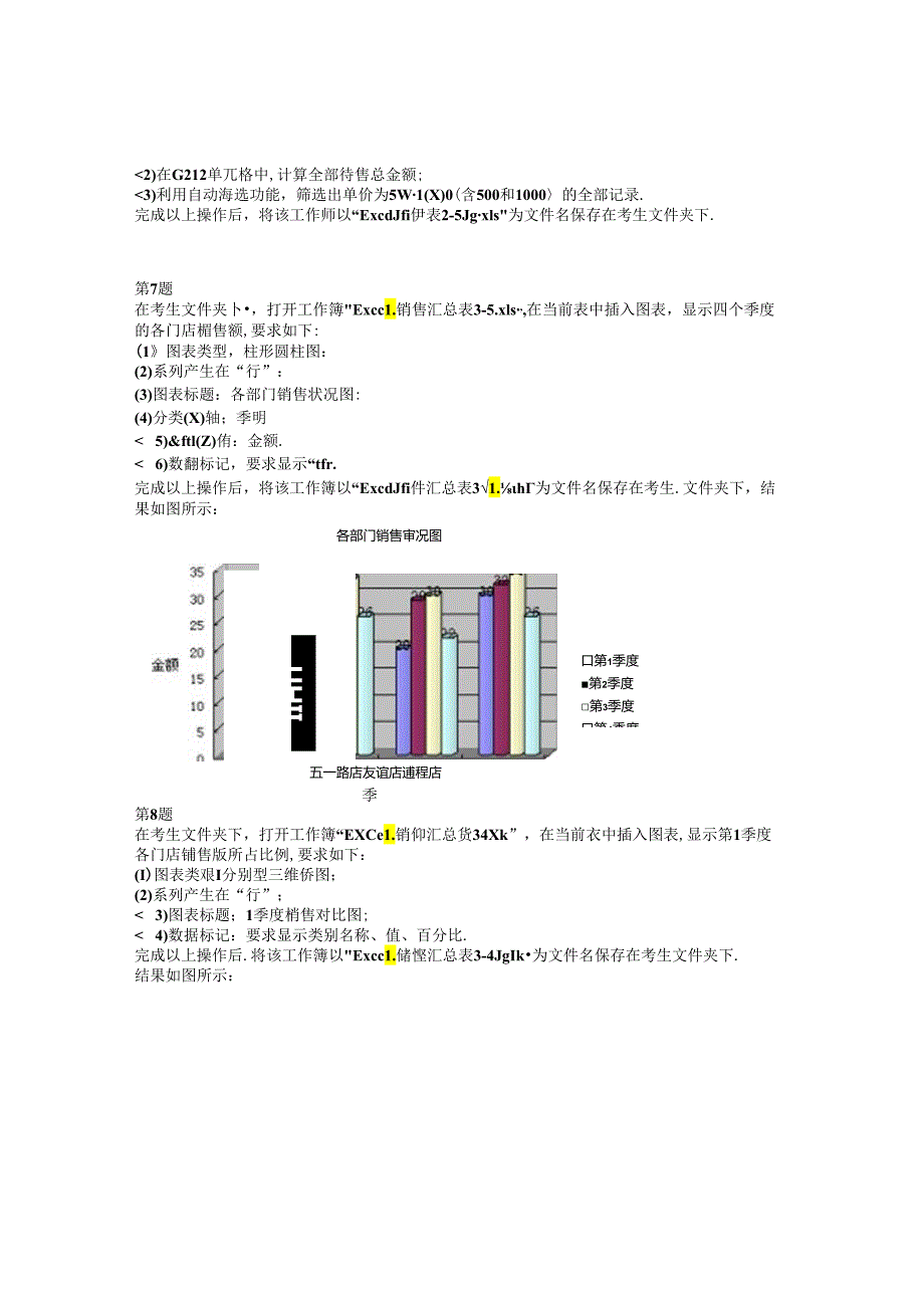 excel题库.docx_第2页