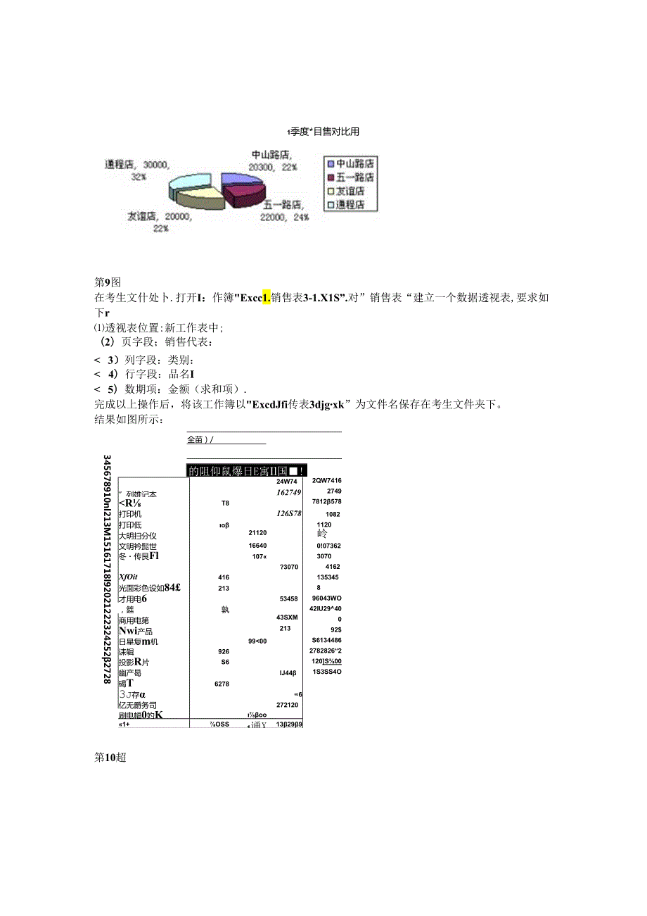 excel题库.docx_第3页