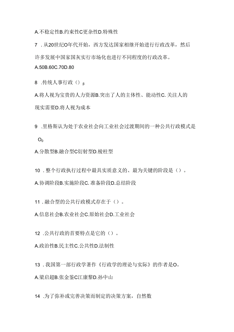 2024最新国家开放大学（电大）《公共行政学》形考作业.docx_第2页