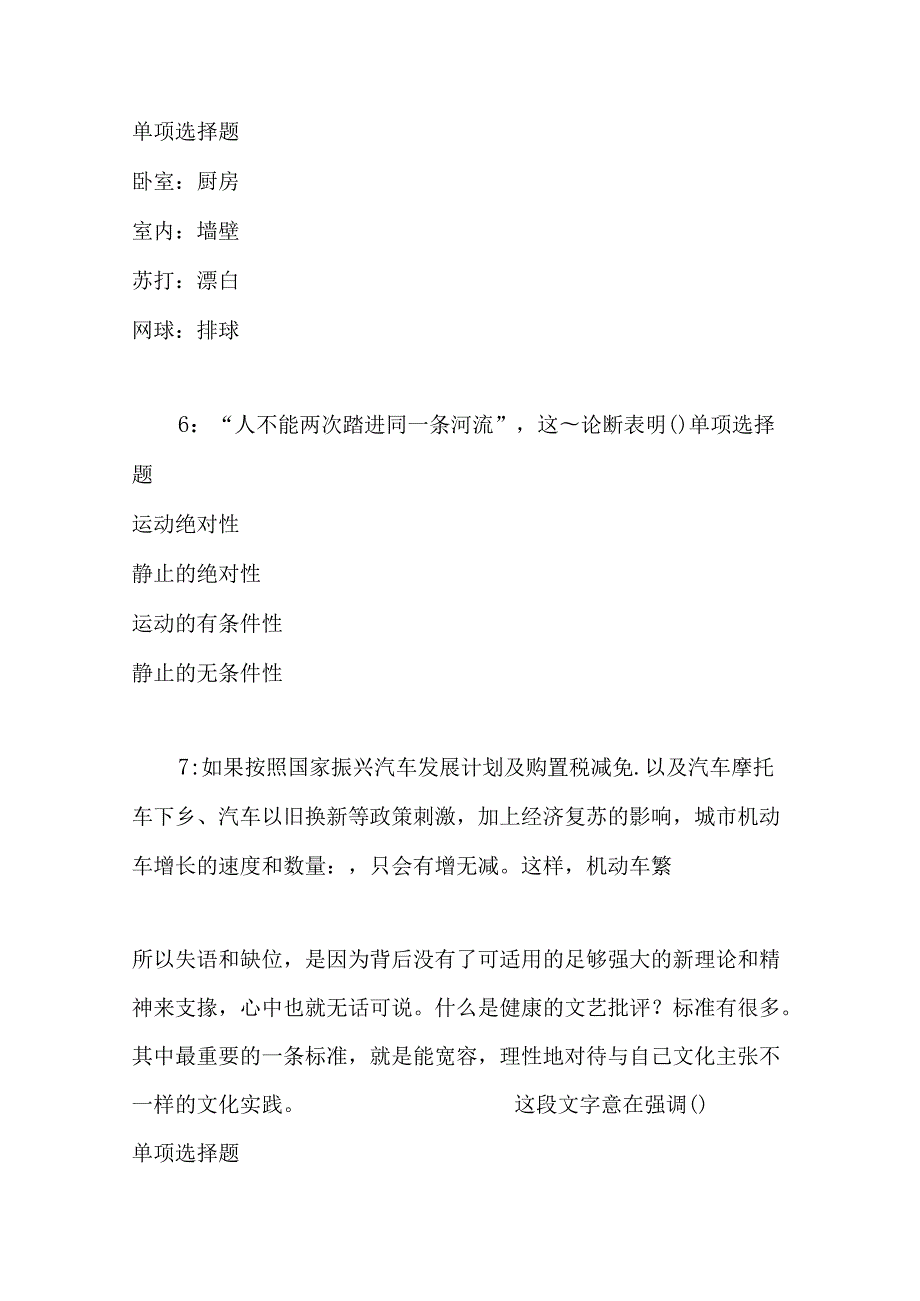 事业单位招聘考试复习资料-丘北事业编招聘2020年考试真题及答案解析【网友整理版】.docx_第3页