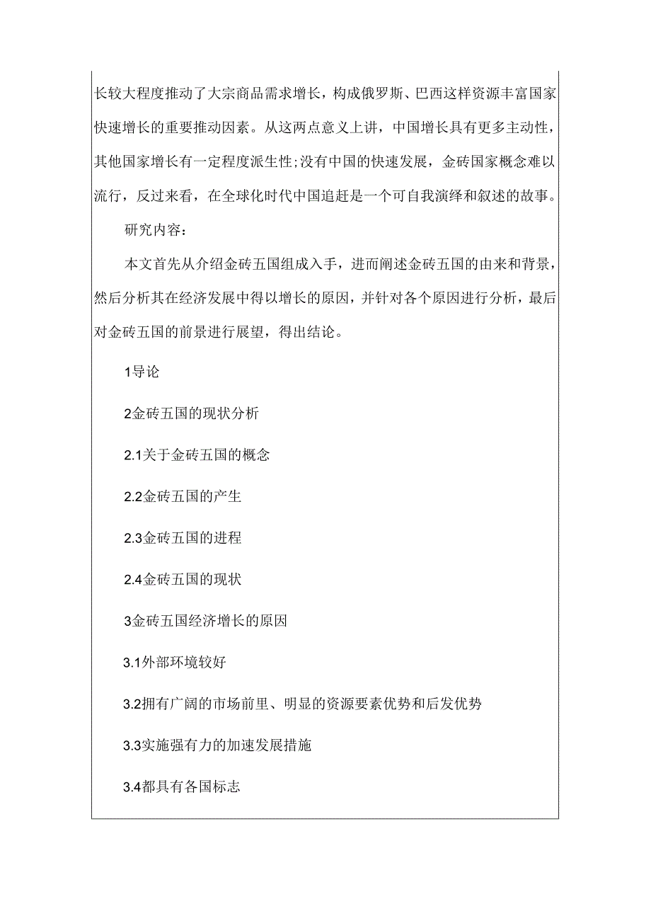 “金砖国家”经济增长的分析论文5篇汇编.docx_第2页