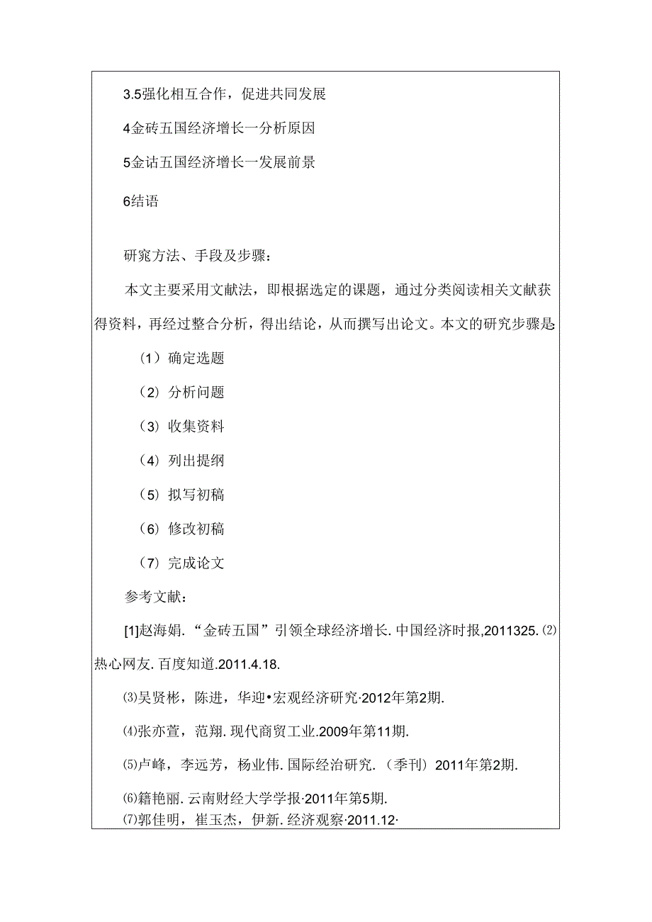 “金砖国家”经济增长的分析论文5篇汇编.docx_第3页