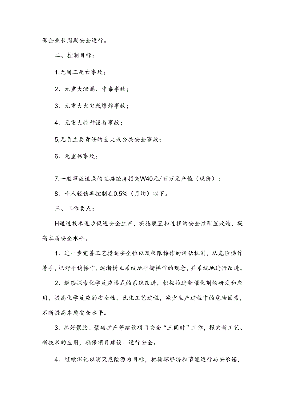 国家安全人民防线工作计划（13篇）.docx_第1页