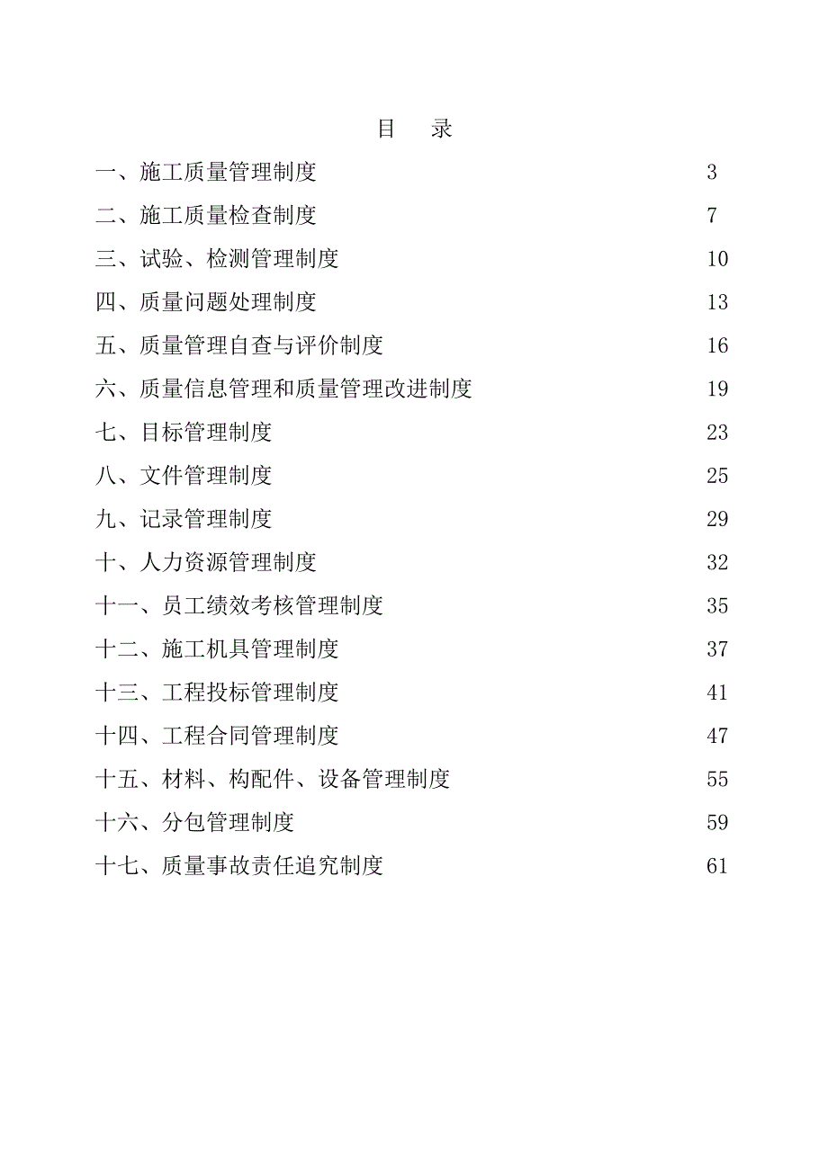 标准样本施工企业管理制度汇编2.doc_第2页