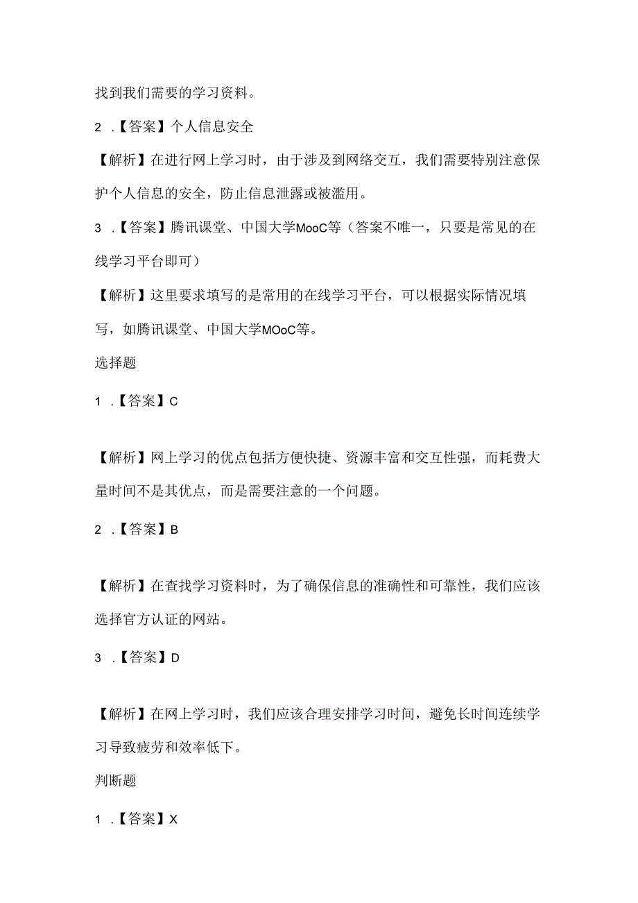 泰山版小学信息技术一年下册《网上学习》课堂练习及课文知识点.docx_第3页