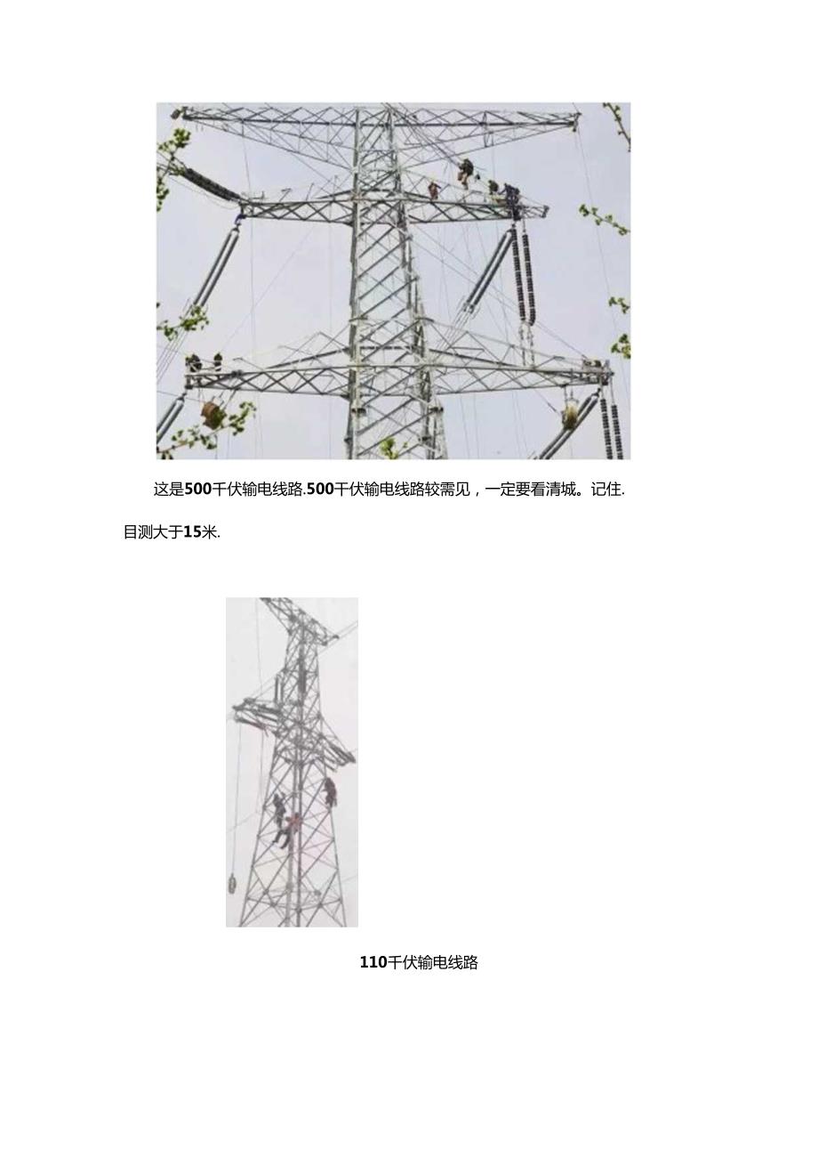 如何判断电力铁塔的电压？.docx_第2页