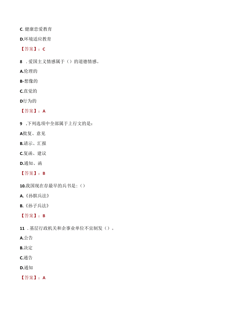 沈阳航空航天大学北方科技学院辅导员招聘笔试真题2023.docx_第3页