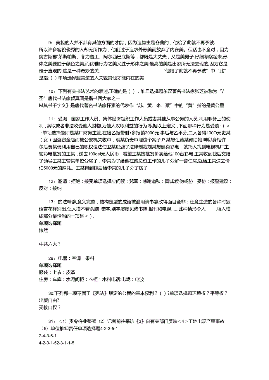 事业单位招聘考试复习资料-东坡2017年事业单位招聘考试真题及答案解析【可复制版】.docx_第1页