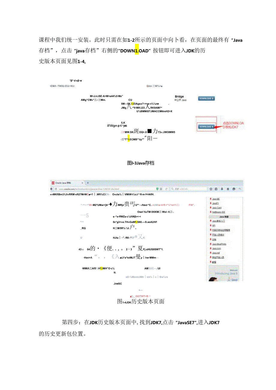 JDK下载安装文档.docx_第2页