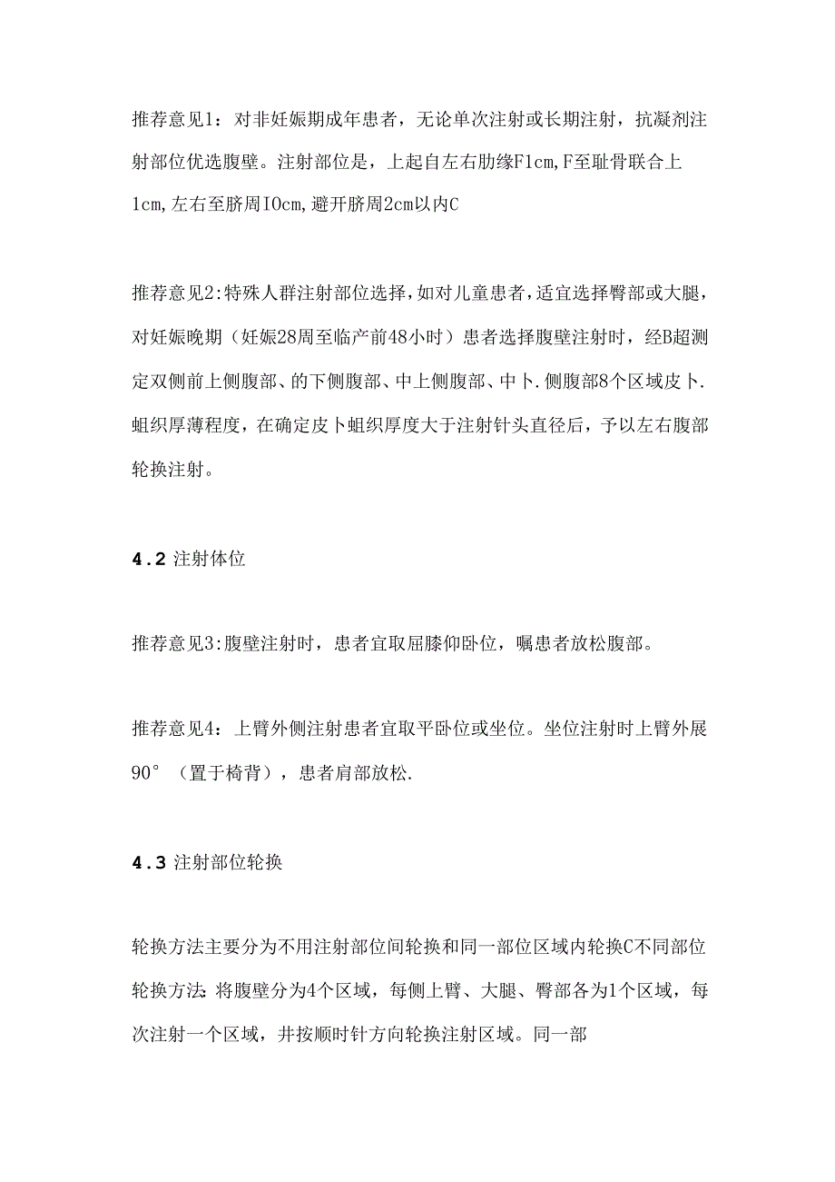 肝素钠、肝素钙等抗凝剂皮下注射护理规范（附图表）.docx_第1页