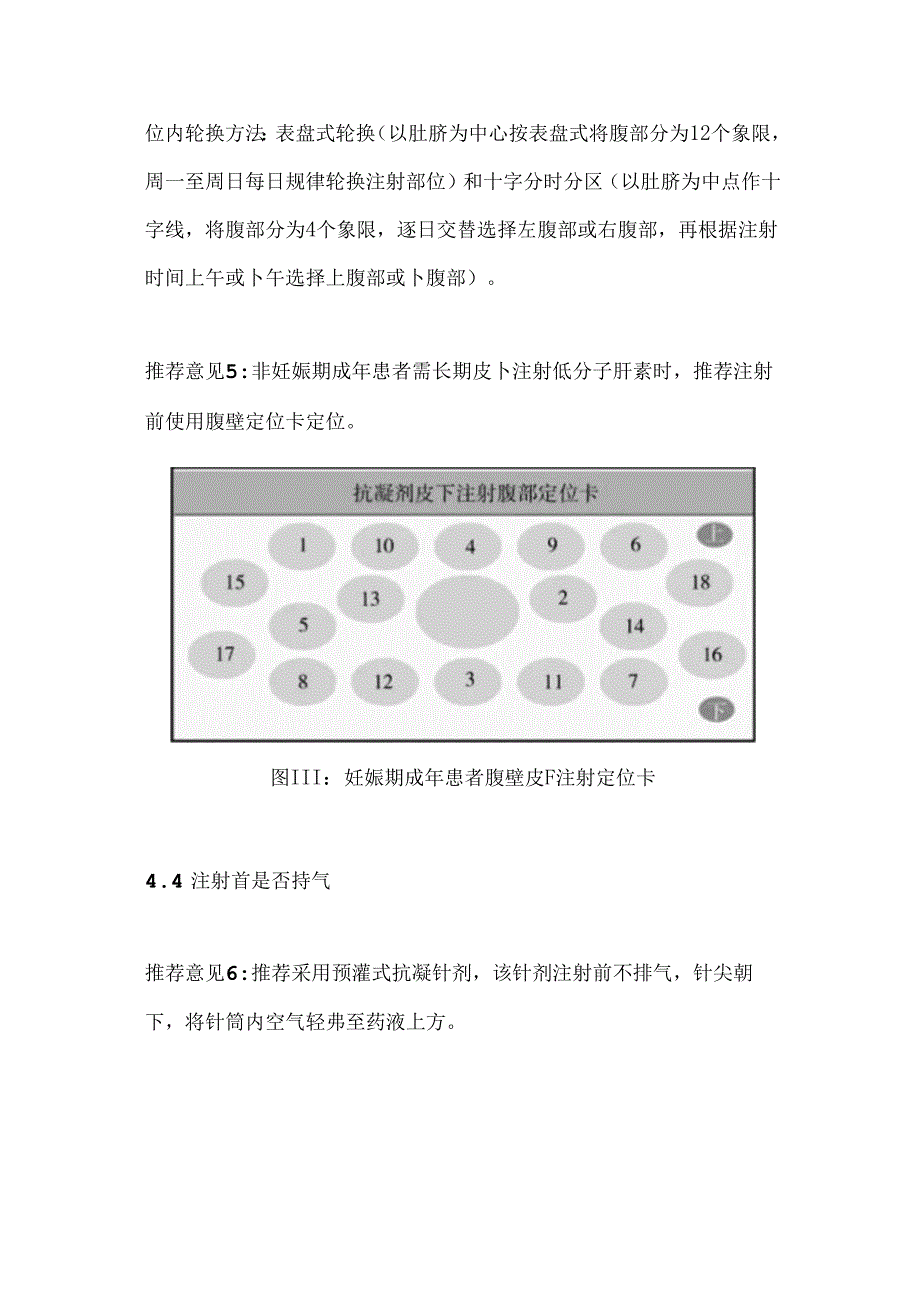 肝素钠、肝素钙等抗凝剂皮下注射护理规范（附图表）.docx_第2页