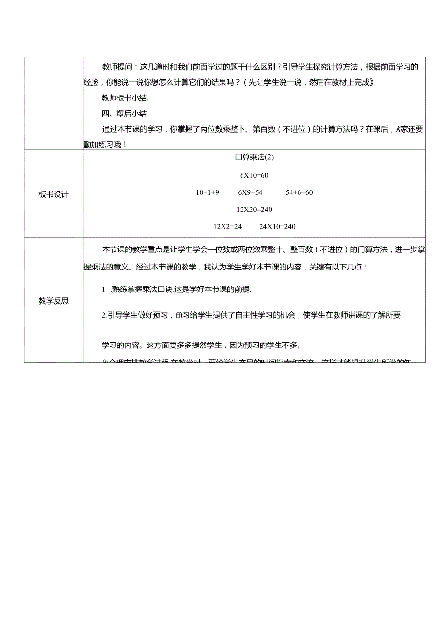 《两位数乘两位数口算乘法》精品教案.docx_第2页