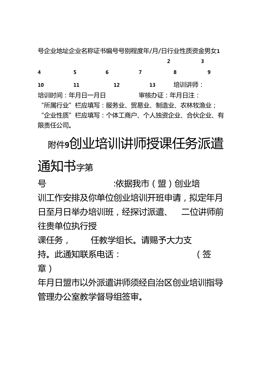 SYB相关表格.docx_第2页