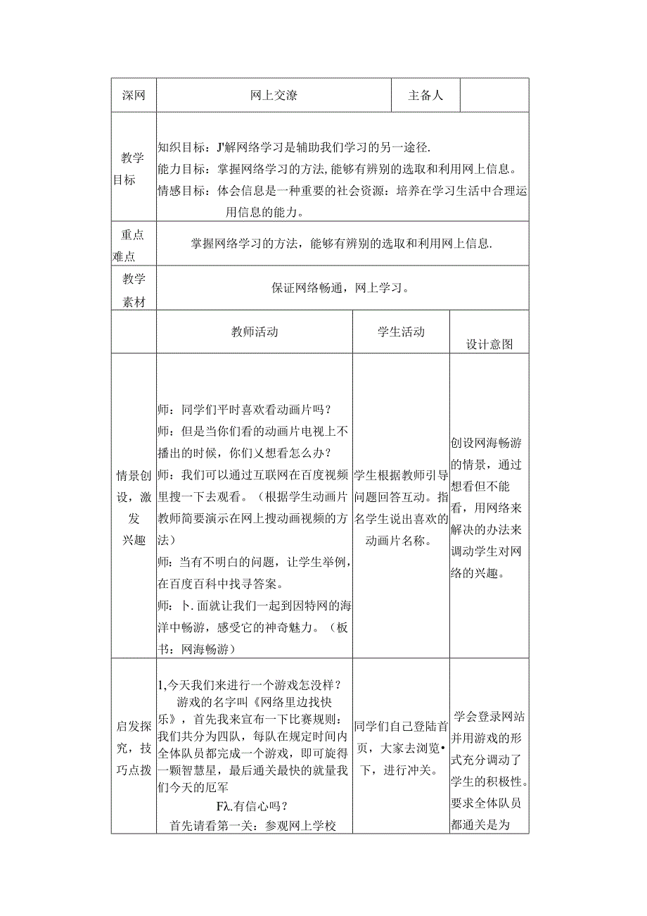 信息技术《网上交流》 教案.docx_第1页