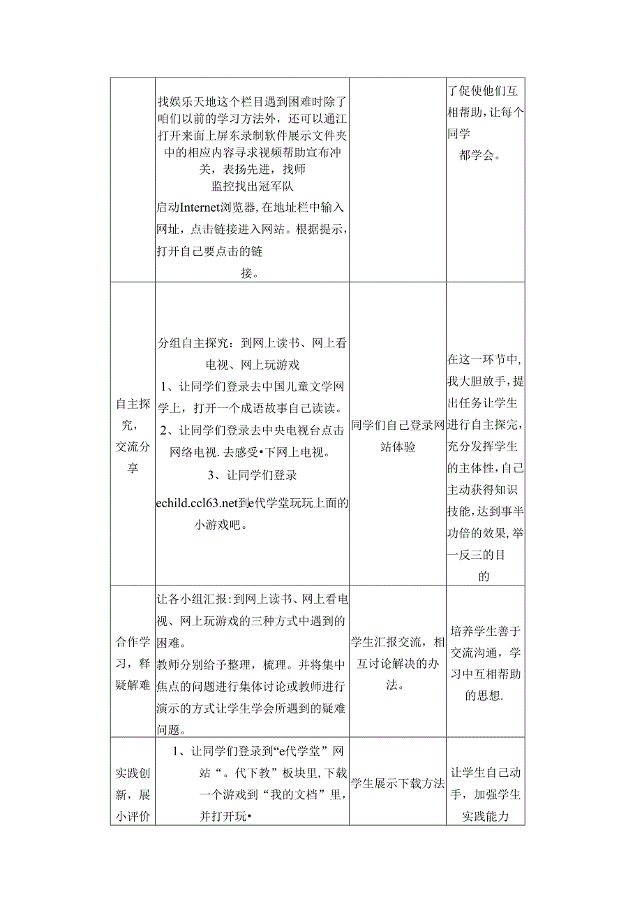 信息技术《网上交流》 教案.docx_第2页