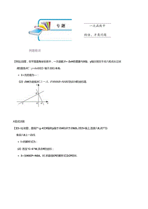 专题56 一次函数中的倍、半角问题（原卷版）.docx