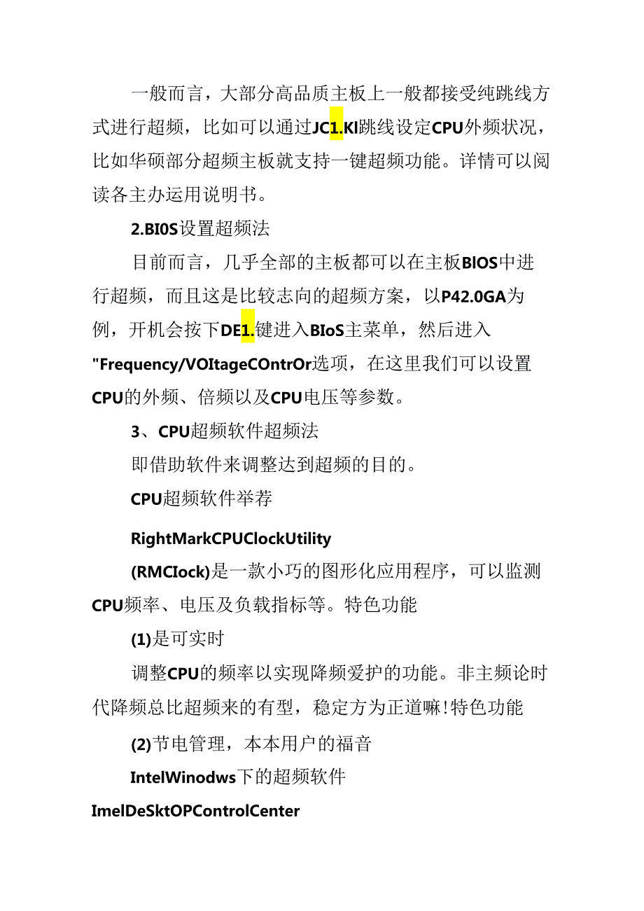 CPU经常超频对CPU的坏处.docx_第3页