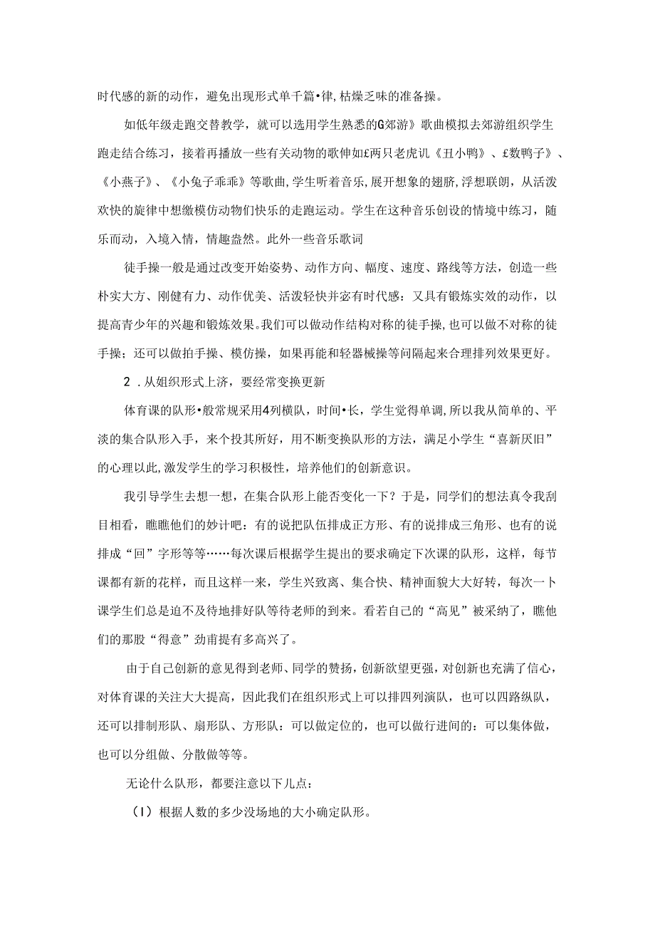 小学体育教学：10踏踏实实设计 实实在在教学——浅谈小学体育课中徒手操的教学设计.docx_第3页