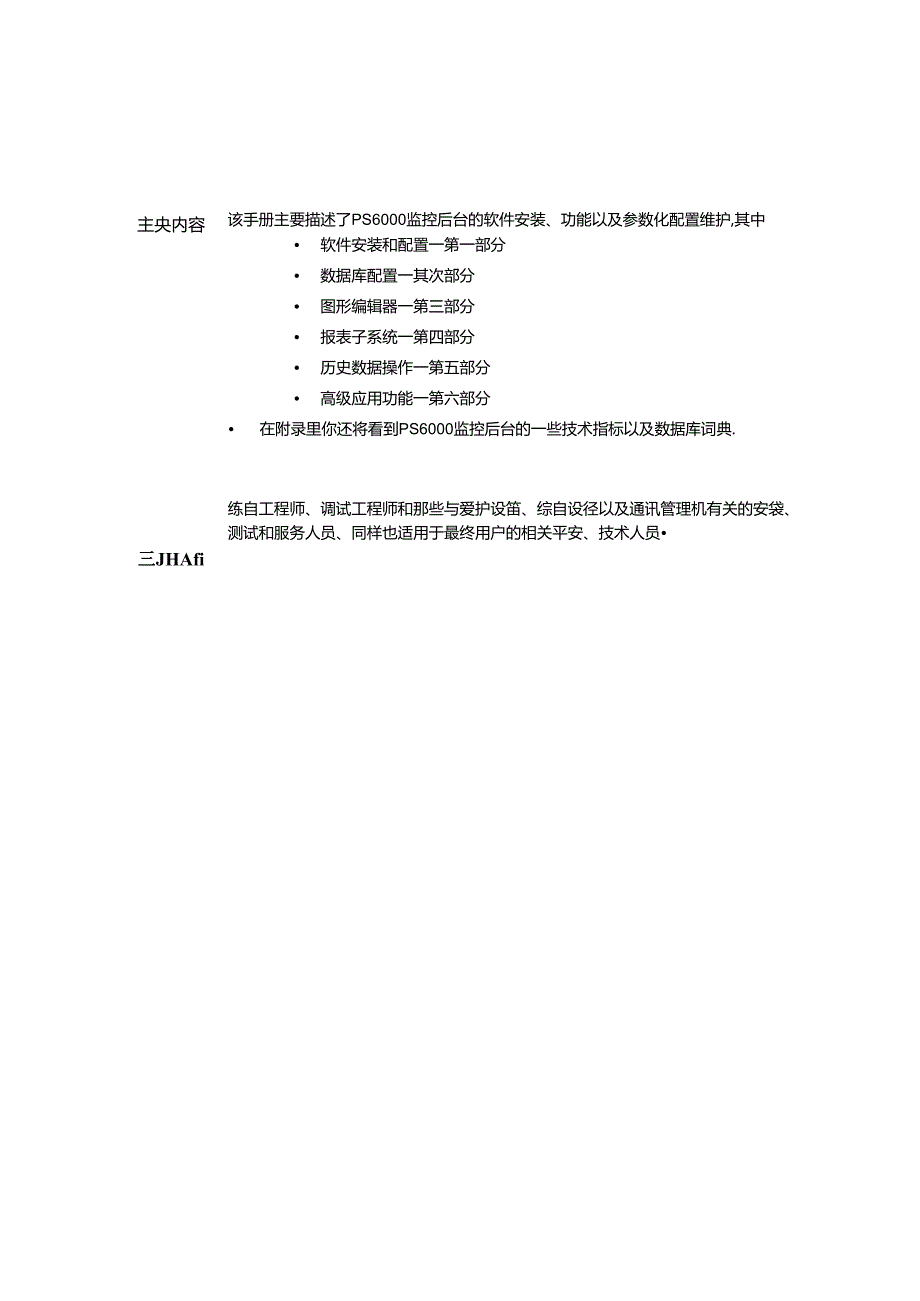 PS6000后台操作手册.docx_第2页