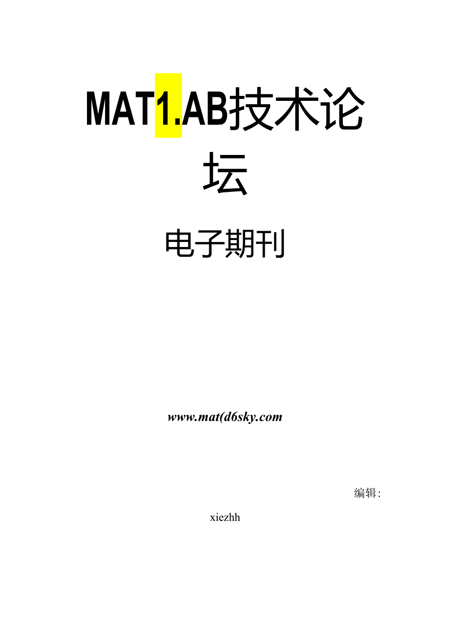 MATLAB-动画图-----作动态图.docx_第1页