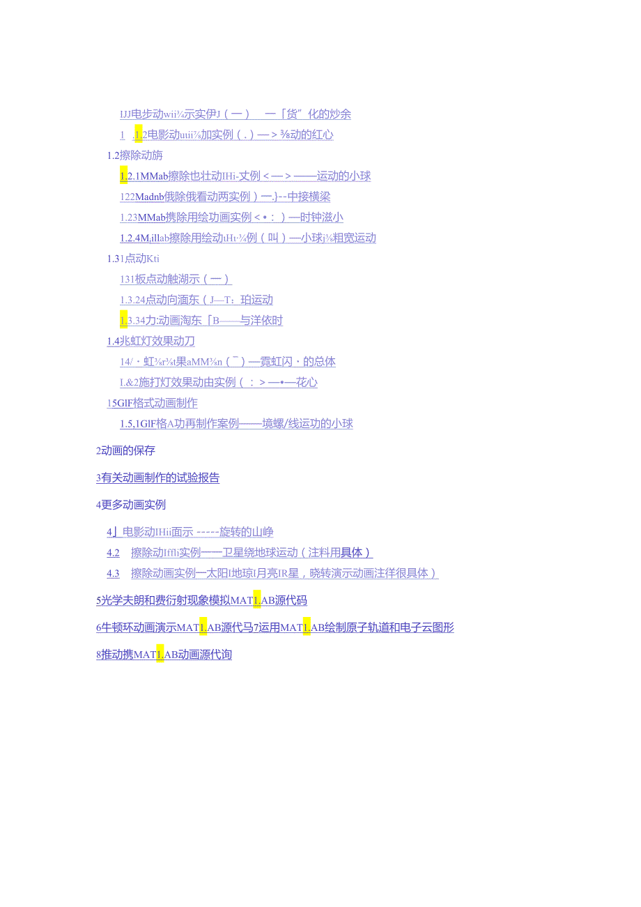 MATLAB-动画图-----作动态图.docx_第2页