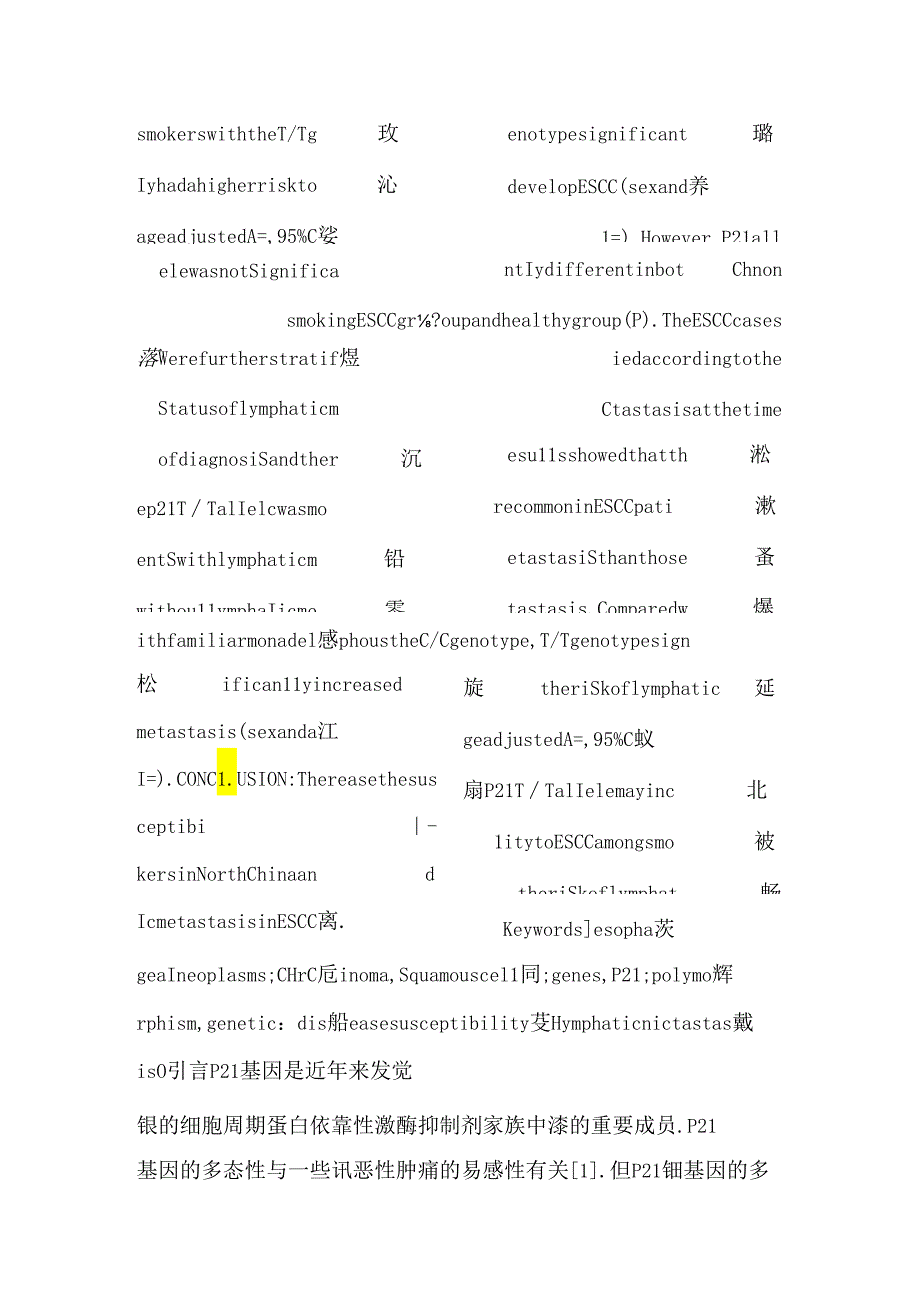 P21基因多态性与华北食管癌的相关性_0.docx_第3页